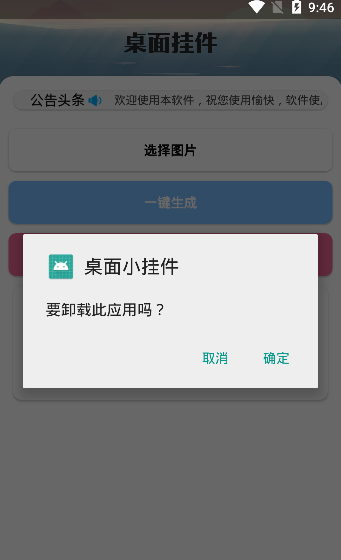 桌面挂件软件截图1