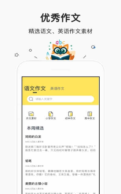 快来对暑假作业软件截图1