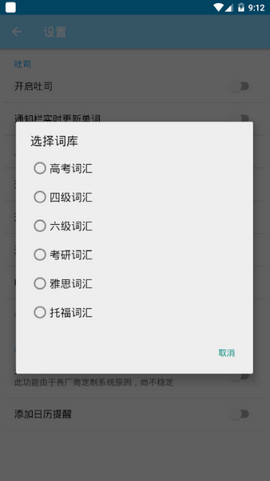 吐司单词软件截图4