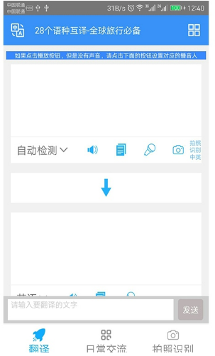 拍照日语翻译软件截图3