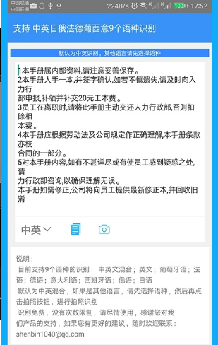 拍照日语翻译软件截图4