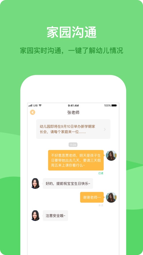 米丫米宝软件截图2