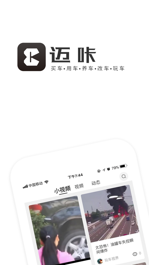 迈咔软件截图4