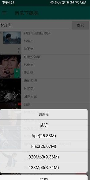 音乐器软件截图1