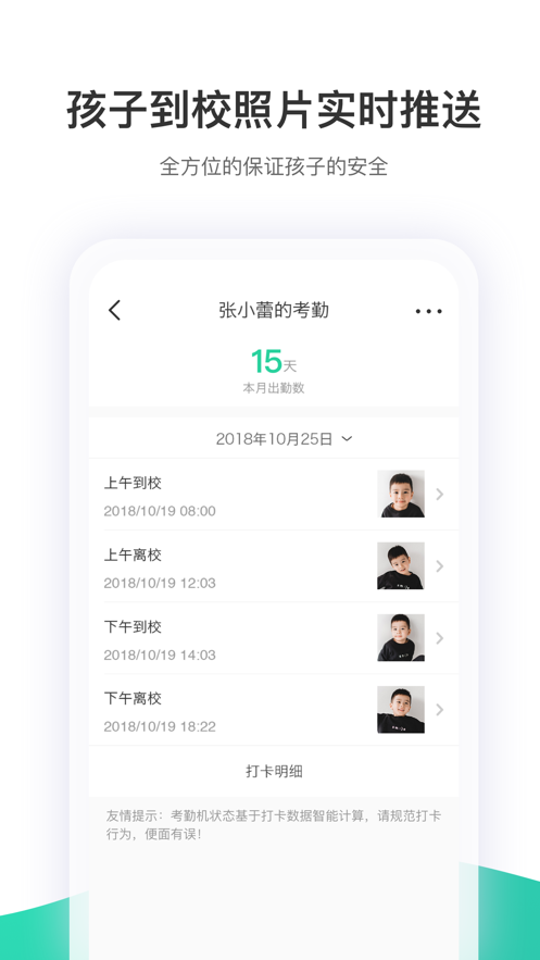 智慧树家长版软件截图2