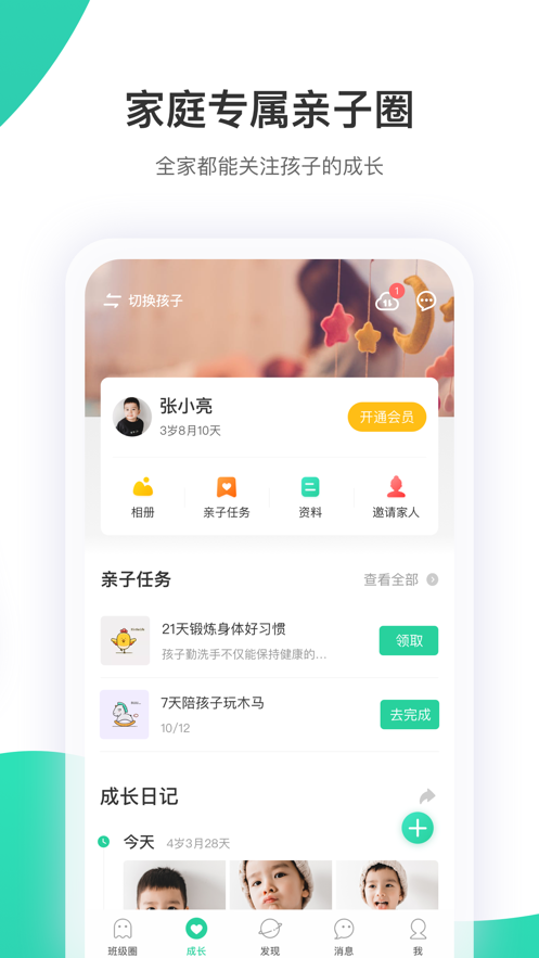 智慧树家长版软件截图1