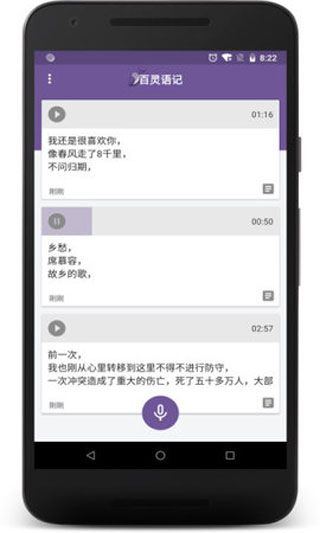 百语记软件截图1
