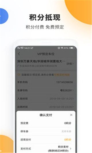 停车百事通软件截图4