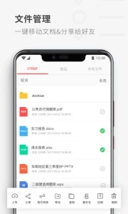 17PDF阅读器软件截图1