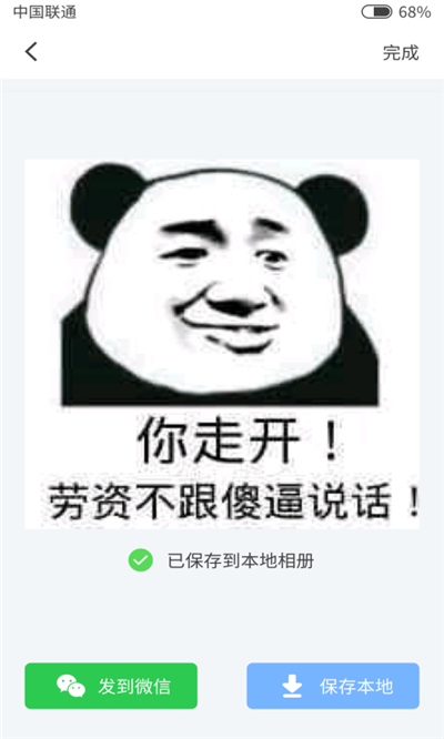 表情玩家软件截图4