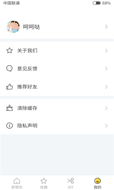 表情玩家软件截图3