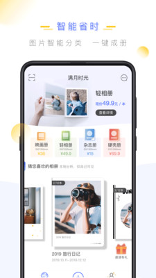 满月时光软件截图1