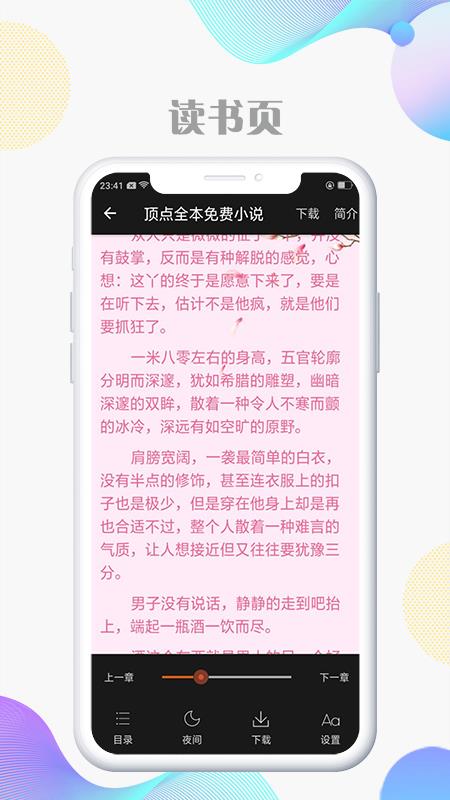 顶点全本免费小说软件截图1