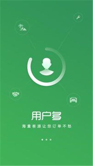 闯客行司机版软件截图4