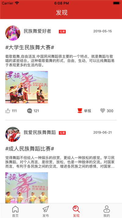 民族舞时间软件截图2