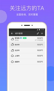 口袋天气软件截图3