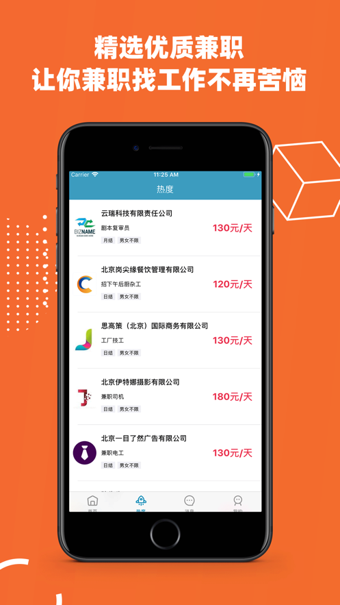 汇通兼职软件截图1