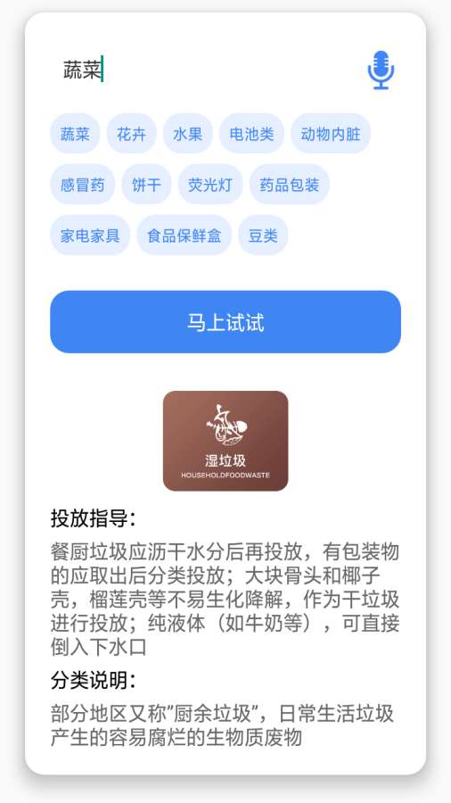 拍拍识垃圾软件截图4