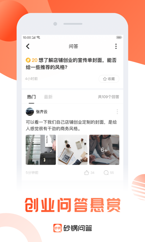 砂锅问答软件截图2