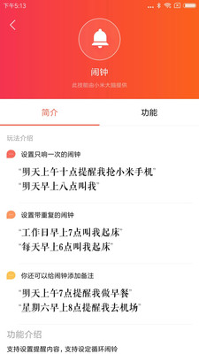 小爱音箱app最新版软件截图3