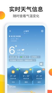 天气预报大师软件截图2