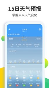 天气预报大师软件截图1