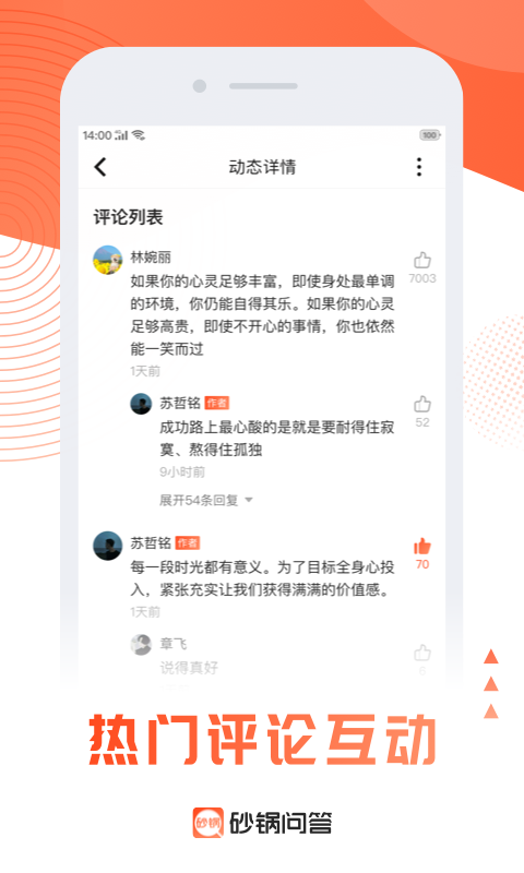 砂锅问答软件截图4