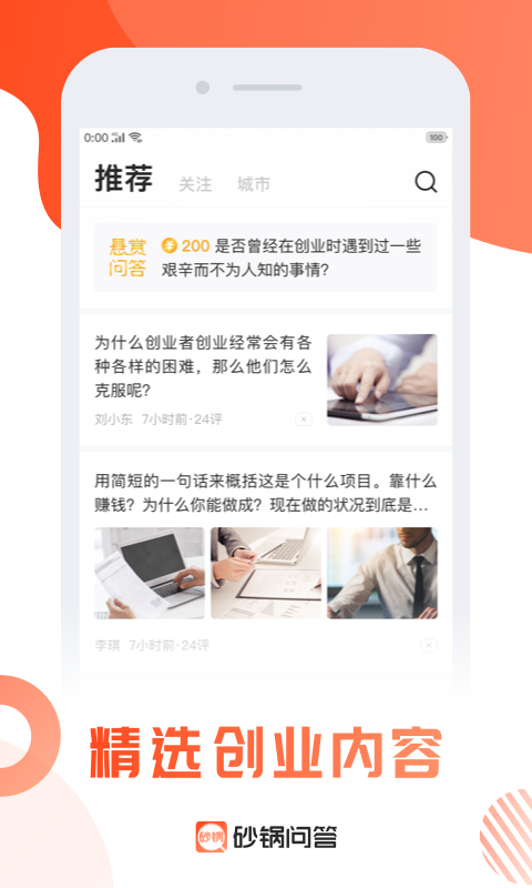 砂锅问答软件截图1