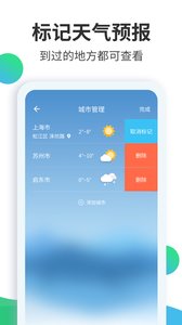 天气预报大师软件截图4