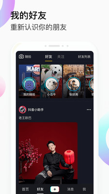 抖音抖唱软件截图1