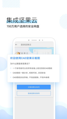 坚果云CAD软件截图3