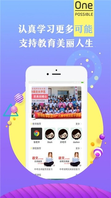 师说课堂软件截图1