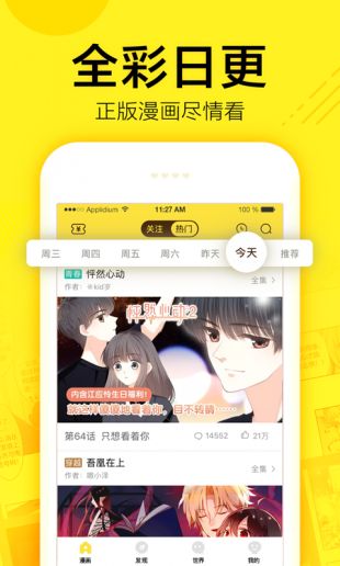 怦然心动漫画软件截图3