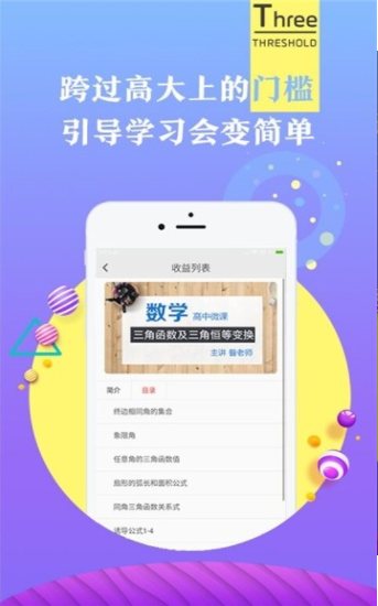 师说课堂软件截图2