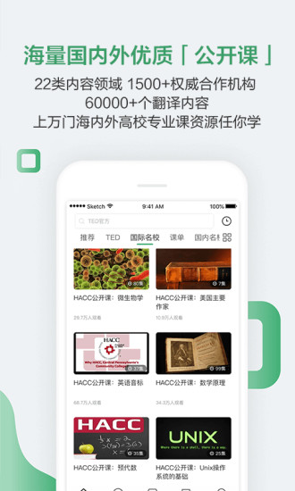 网易公开课v7.2.0软件截图1