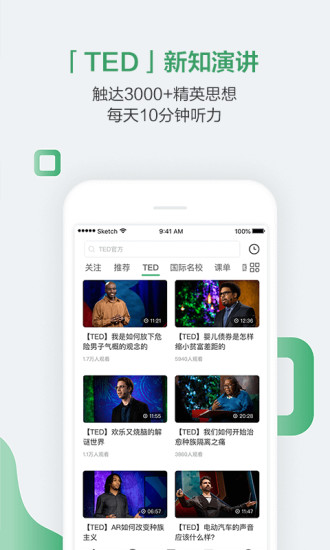 网易公开课v7.2.0软件截图2