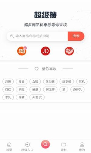 抱团易购软件截图2