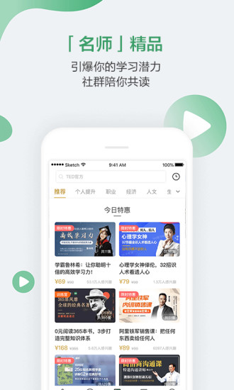 网易公开课v7.2.0软件截图4