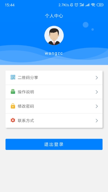 智慧水务软件截图2