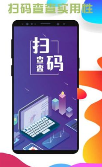 我查查扫码软件截图2