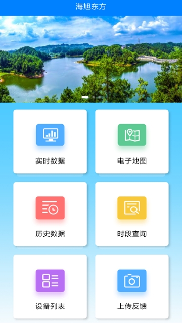 智慧水务软件截图3