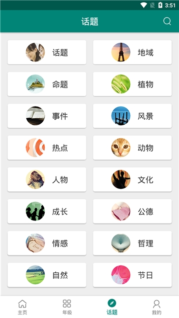 作文精选库软件截图1