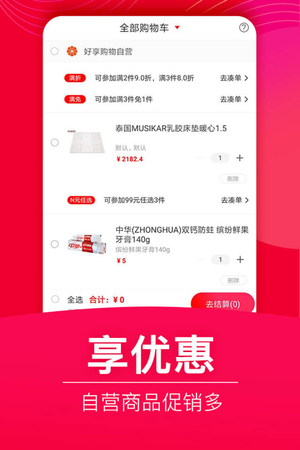 好享优品软件截图4