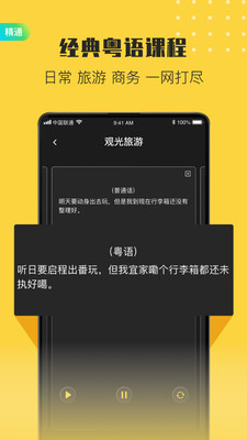 流利说粤语软件截图4