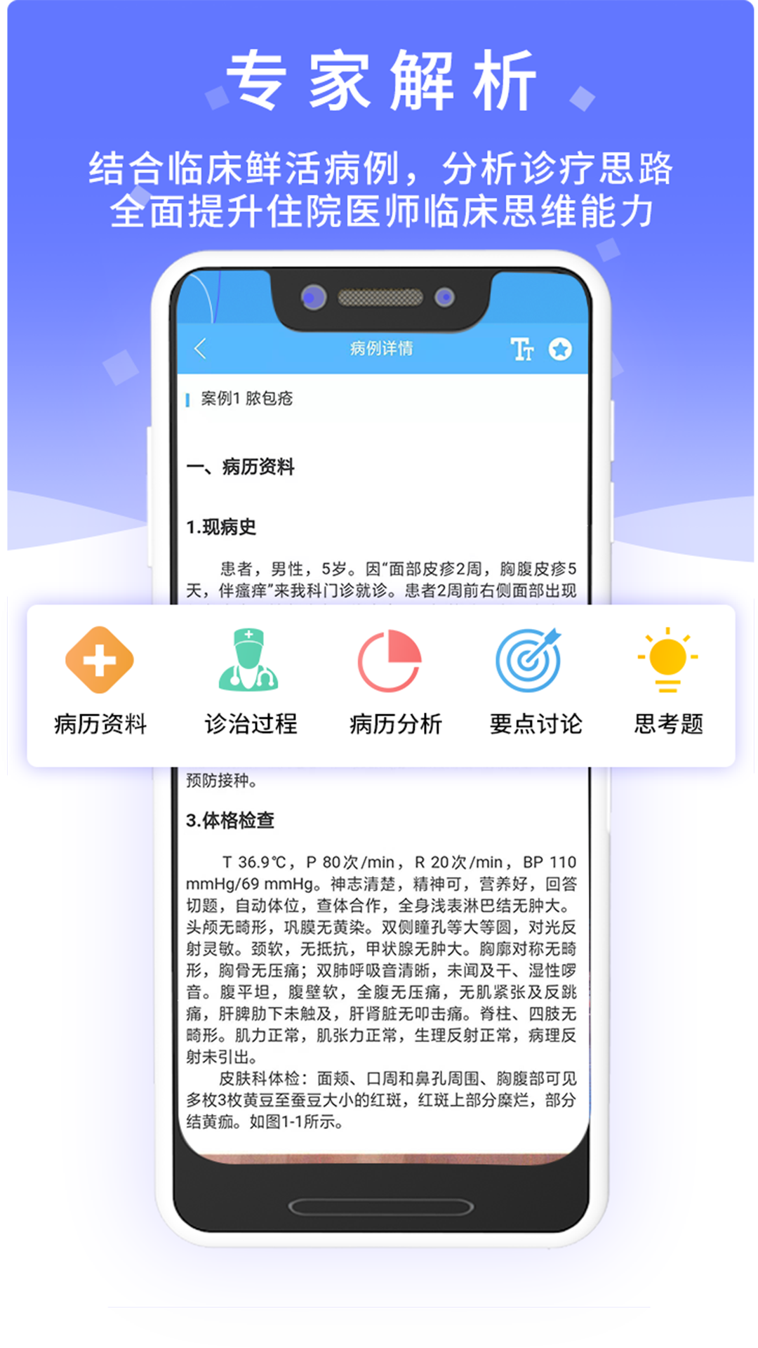 病例宝典软件截图4