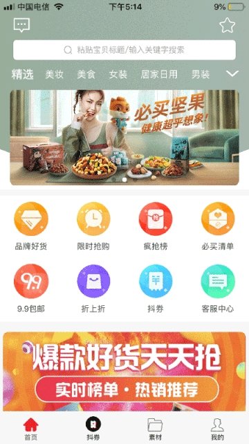 柴米优选软件截图2