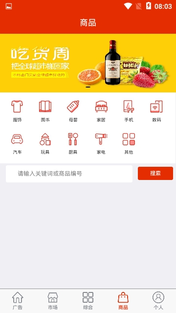 全球新零售软件截图3