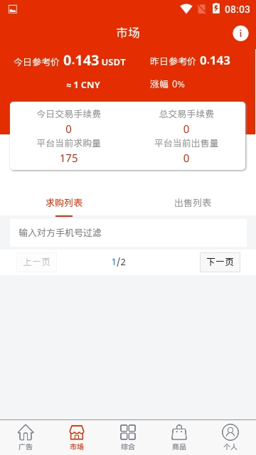 全球新零售软件截图4