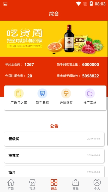 全球新零售软件截图2