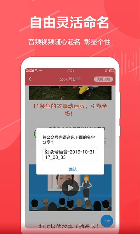 公众号音频助手软件截图4